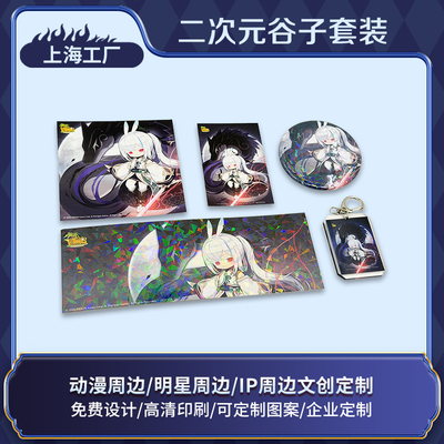 二次元盛趣谷子套装1