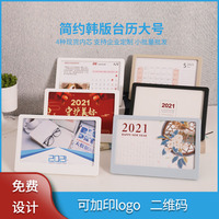 韓版簡約大號(hào)橫版創(chuàng)意臺(tái)歷