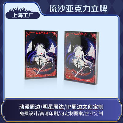 流沙亚克力立牌1
