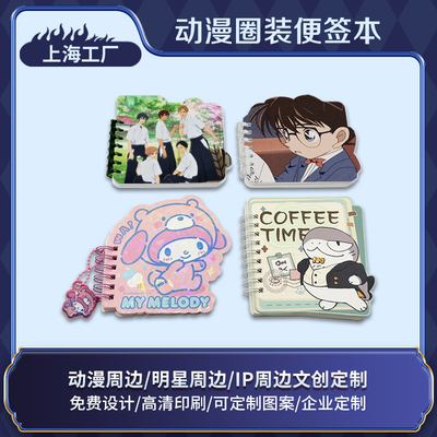 动漫圈装便签本