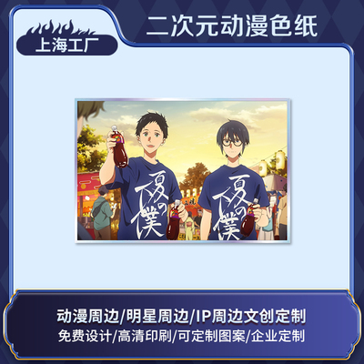 二次元动漫色纸1