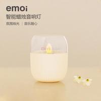 emoi基本生活智能藍牙音響燈LED燈蠟燭夜燈浪漫情人節氛圍禮物