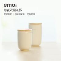 emoi基本生活杯子陶瓷双层茶杯茶壶一体单人隔热办公室无手柄水杯