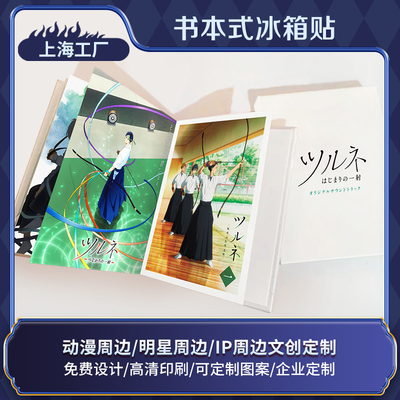 书本软磁冰箱贴