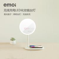 emoi基本生活手機無線充電快充LED化妝鏡高清美妝鏡臺燈女夜燈